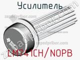 Усилитель LM741CH/NOPB фотография 2.