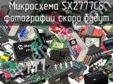 Микросхема SX2777CS