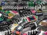 Микросхема uPD75104CW-210;236