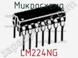 Микросхема LM224NG фотография 2.