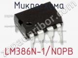 Микросхема LM386N-1/NOPB фотография 2.