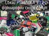 Связи PSB4506A V1.2 