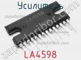 Усилитель LA4598