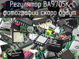 Регулятор BA9705K 