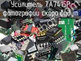 Усилитель TA7415P 