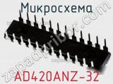 Микросхема AD420ANZ-32 фотография 2.