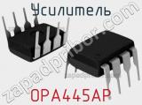 Усилитель OPA445AP 