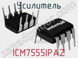 Усилитель ICM7555IPAZ фотография 2.