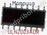Матрица ULN2003ADR фотография 2.
