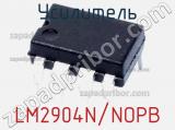 Усилитель LM2904N/NOPB фотография 2.