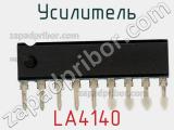 Усилитель LA4140