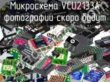 Микросхема VCU2133A