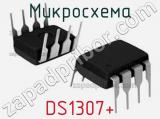 Микросхема DS1307+ 