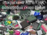 Микросхема ADM693AR