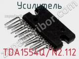 Усилитель TDA1554Q/N2.112 фотография 2.