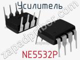 Усилитель NE5532P