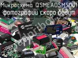 Микросхема QSMEAOSMS001 