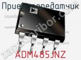 Приемопередатчик ADM485JNZ фотография 2.