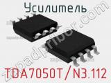 Усилитель TDA7050T/N3.112