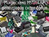 Микросхема M51354AP 