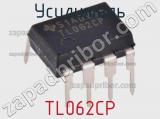 Усилитель TL062CP фотография 2.