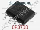 Усилитель OP07DD фотография 2.