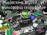 Микросхема IX0393CEN1 