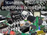 Усилитель M52359FP