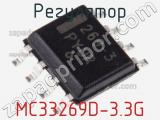 Регулятор MC33269D-3.3G фотография 2.