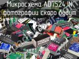 Микросхема AD7524JN