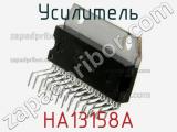 Усилитель HA13158A