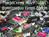 Микросхема HD49748NT