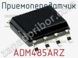 Приемопередатчик ADM485ARZ фотография 2.