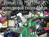 Процессор M52339ASP