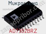 Микросхема AD7302BRZ фотография 2.