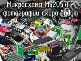 Микросхема M52057FP 