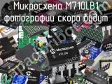 Микросхема M710LB1