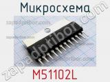 Микросхема M51102L 