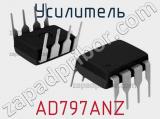 Усилитель AD797ANZ