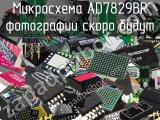 Микросхема AD7829BR