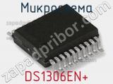 Микросхема DS1306EN+ фотография 2.