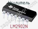 Усилитель LM2902N фотография 2.