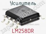 Усилитель LM258DR фотография 2.