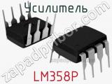 Усилитель LM358P