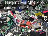 Микросхема AD589JR