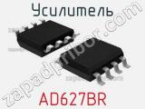 Усилитель AD627BR