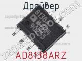 Драйвер AD8138ARZ фотография 2.