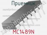 Приемник MC1489N фотография 2.