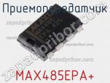 Приемопередатчик MAX485EPA+ фотография 2.