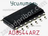 Усилитель AD8544ARZ фотография 2.
